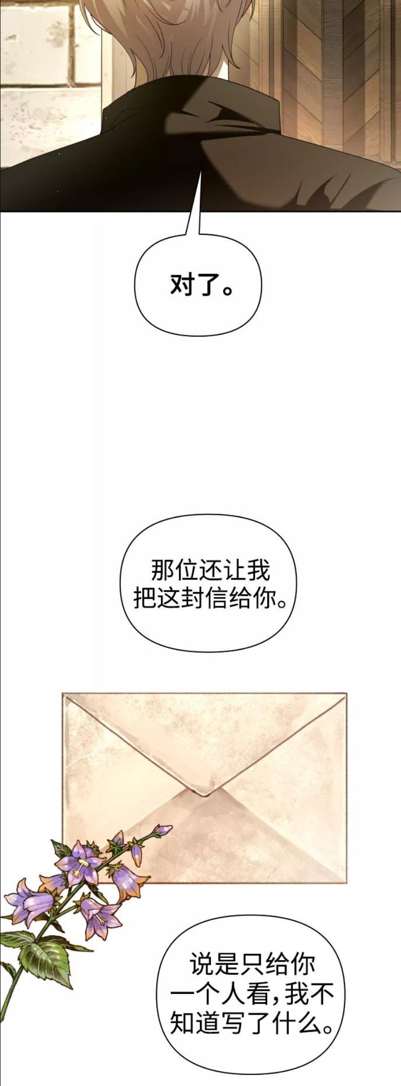 以你之名乌鸦漫画,[第110话] 高风险高回报（3）72图