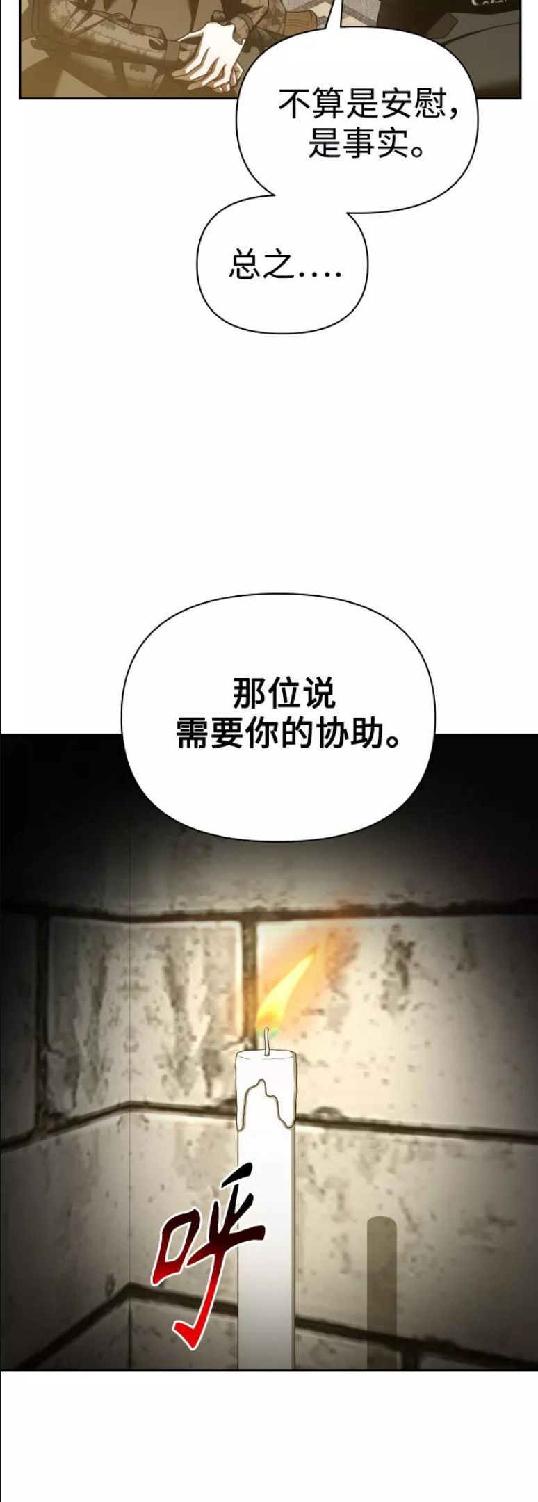 以你之名乌鸦漫画,[第110话] 高风险高回报（3）60图