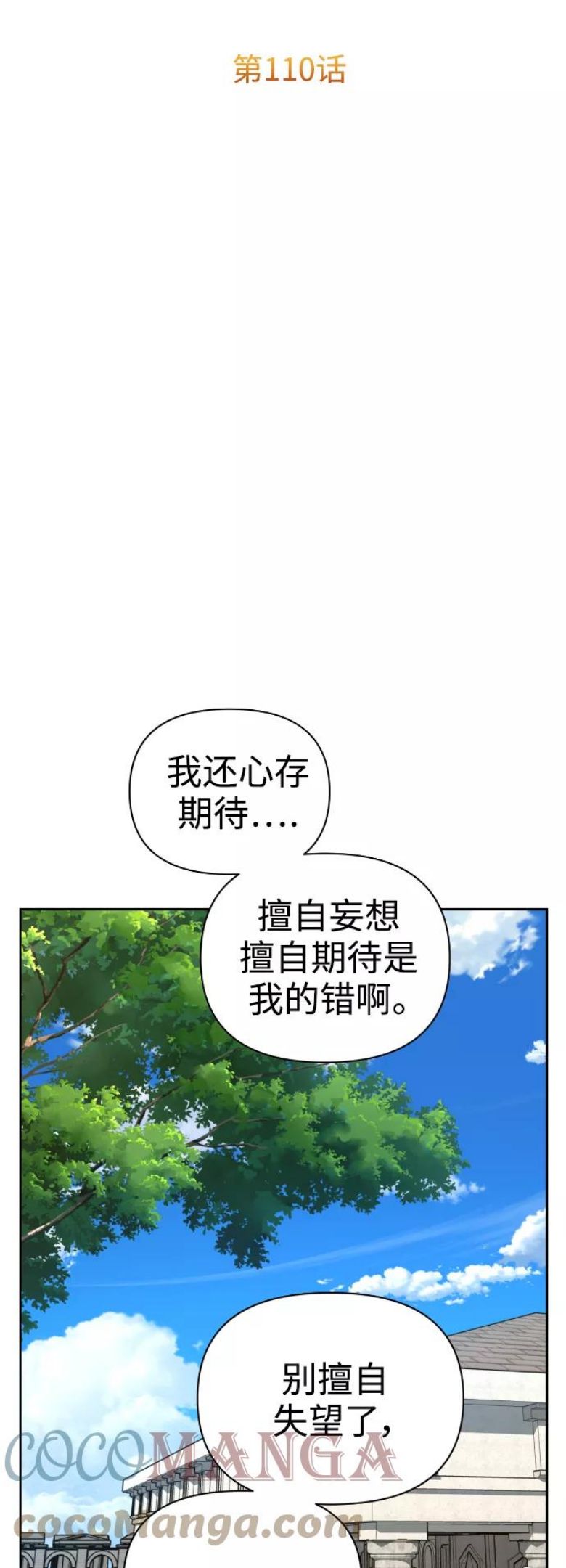 以你之名乌鸦漫画,[第110话] 高风险高回报（3）16图