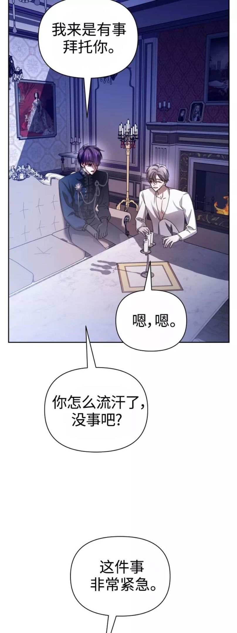 以你之名乌鸦漫画,[第110话] 高风险高回报（3）9图