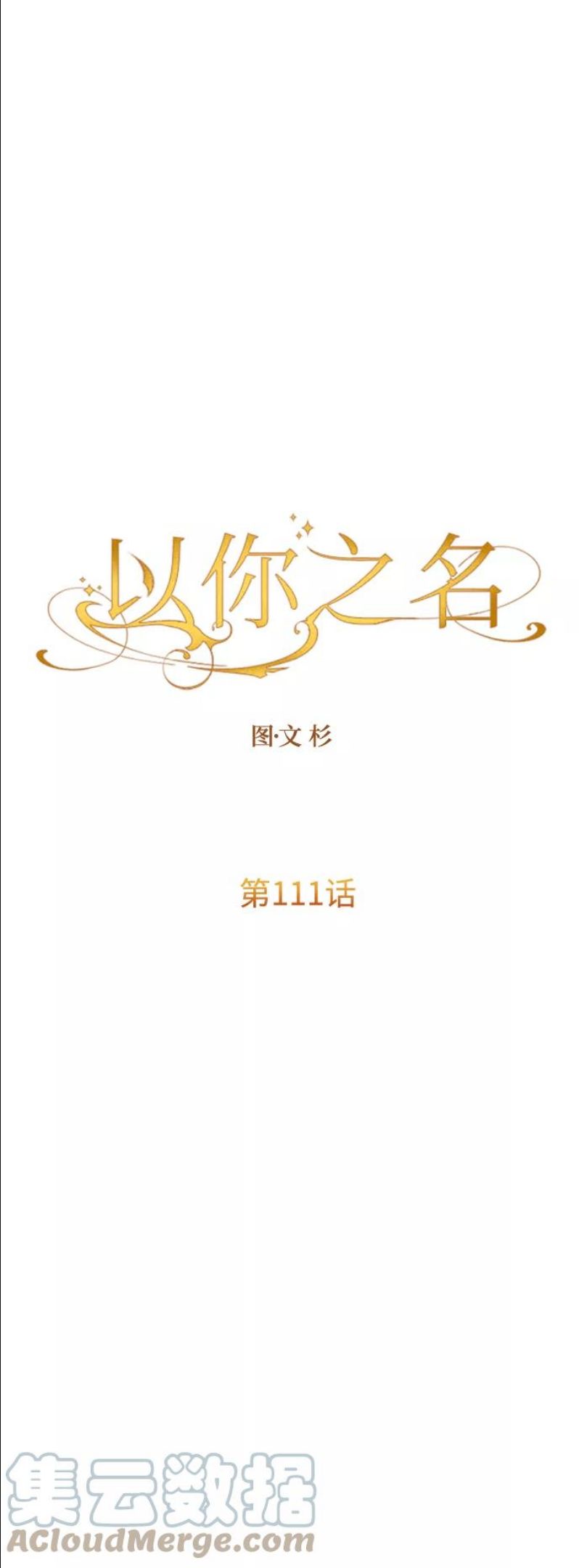 以你之名小说免费阅读江楚燃漫画,[第111话] 阴影（1）43图