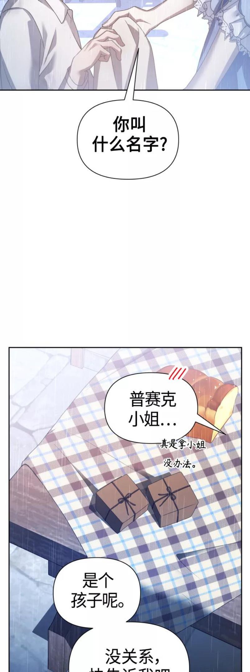 以你之名小说免费阅读江楚燃漫画,[第113话] 阴影（3）84图