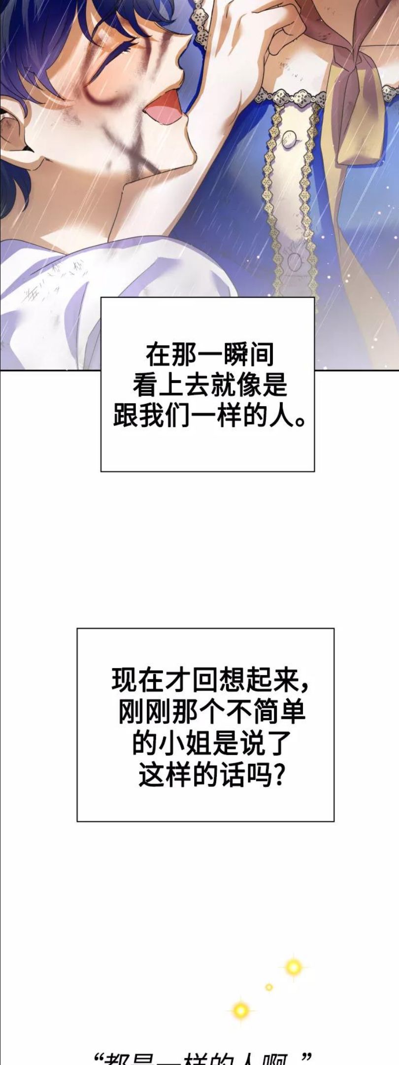 以你之名小说免费阅读江楚燃漫画,[第113话] 阴影（3）90图