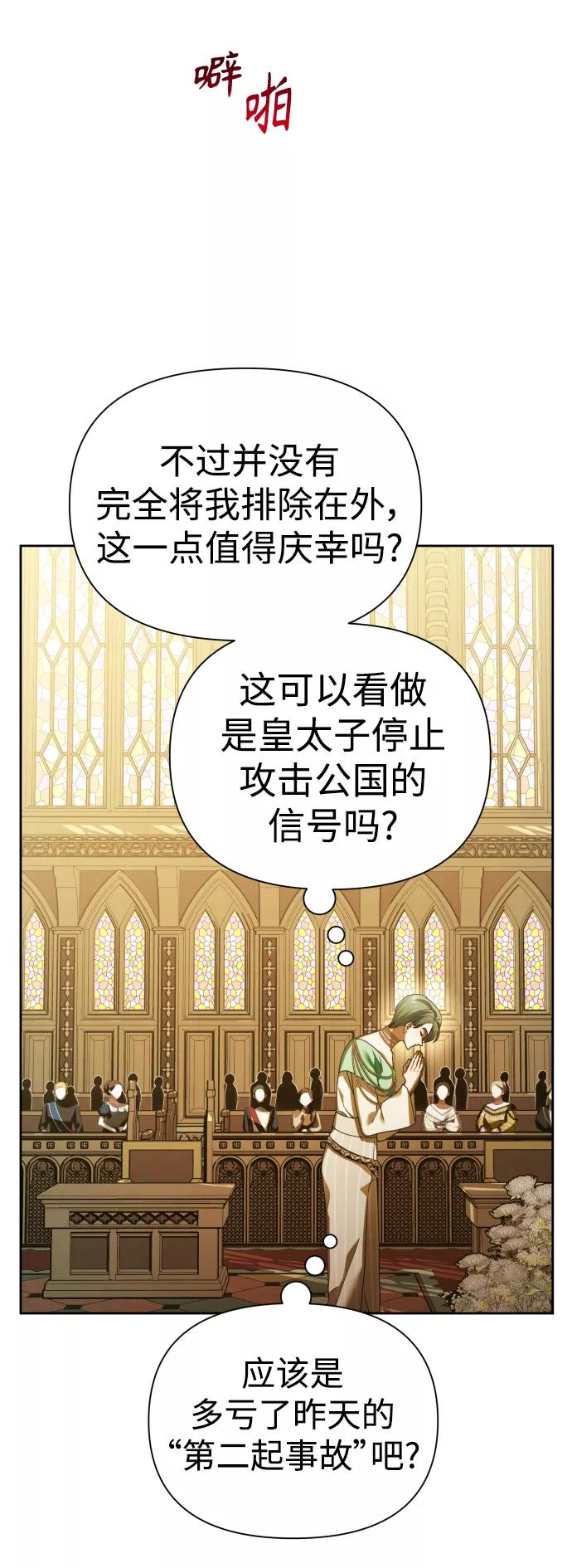 以你之名小说免费阅读江楚燃漫画,[第115话] 对方掀起的挑衅绝不回避32图