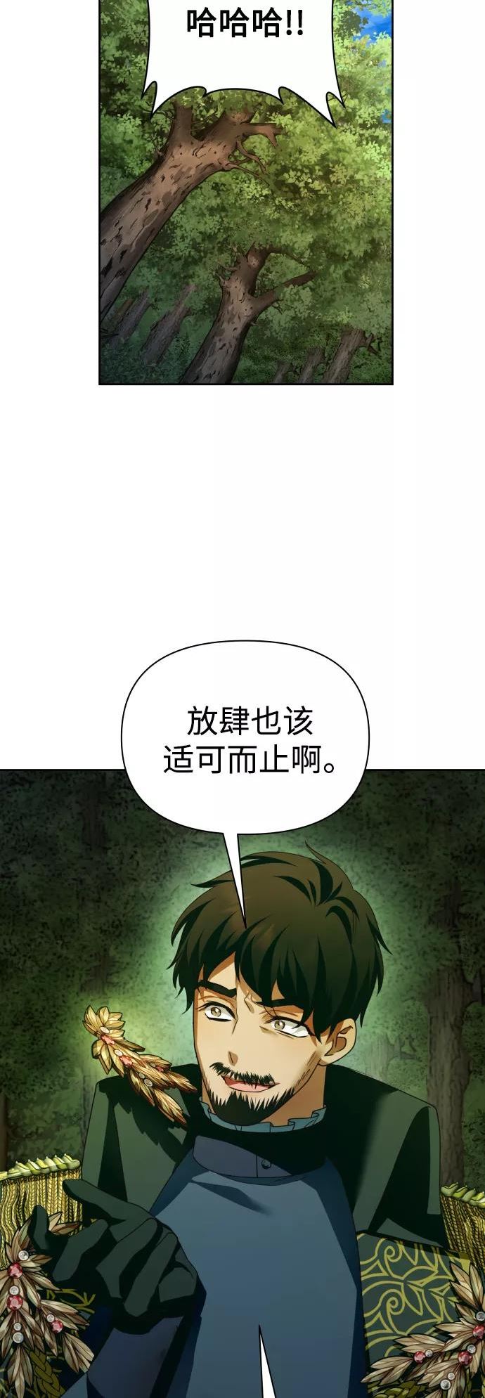 以你之名乌鸦漫画,[第120话] 直到想起那个夜晚（1）29图