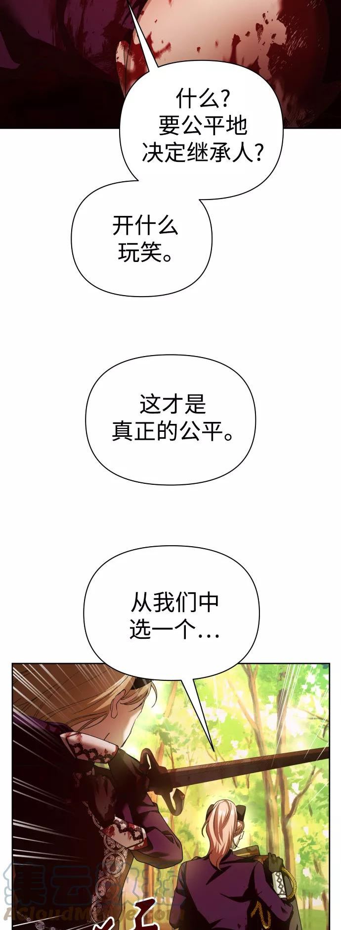 以你之名乌鸦漫画,[第120话] 直到想起那个夜晚（1）4图