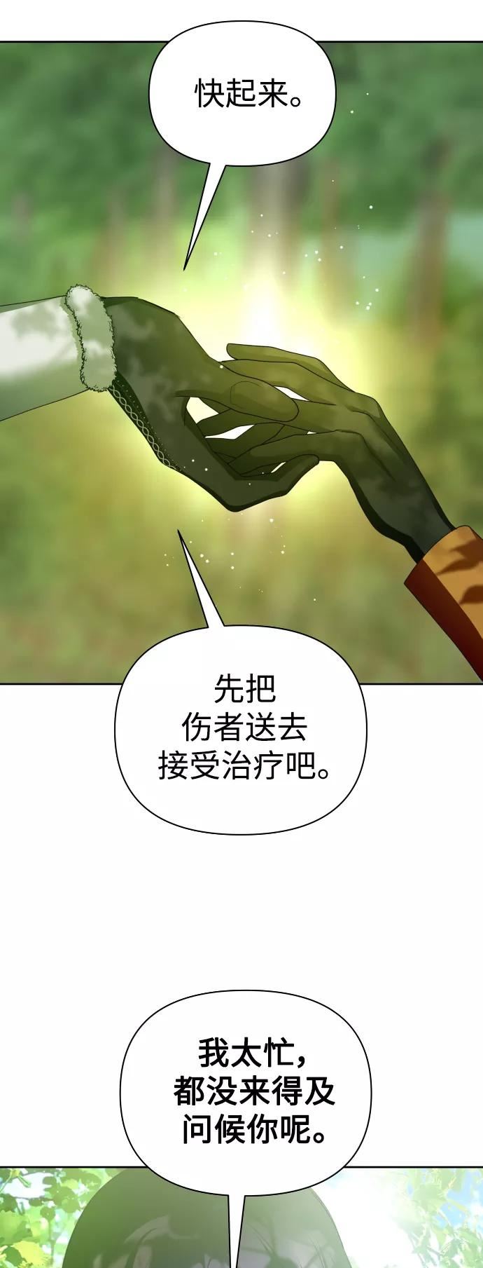 以你之名乌鸦漫画,[第120话] 直到想起那个夜晚（1）56图