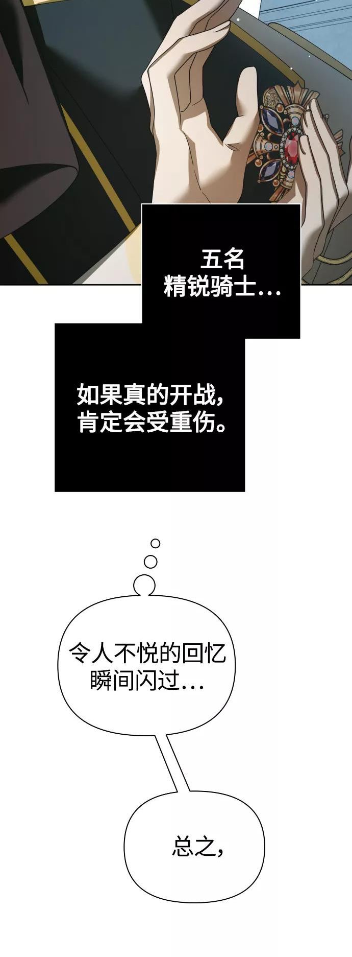 以你之名小说免费阅读江楚燃漫画,[第121话] 直到想起那个夜晚（2）24图