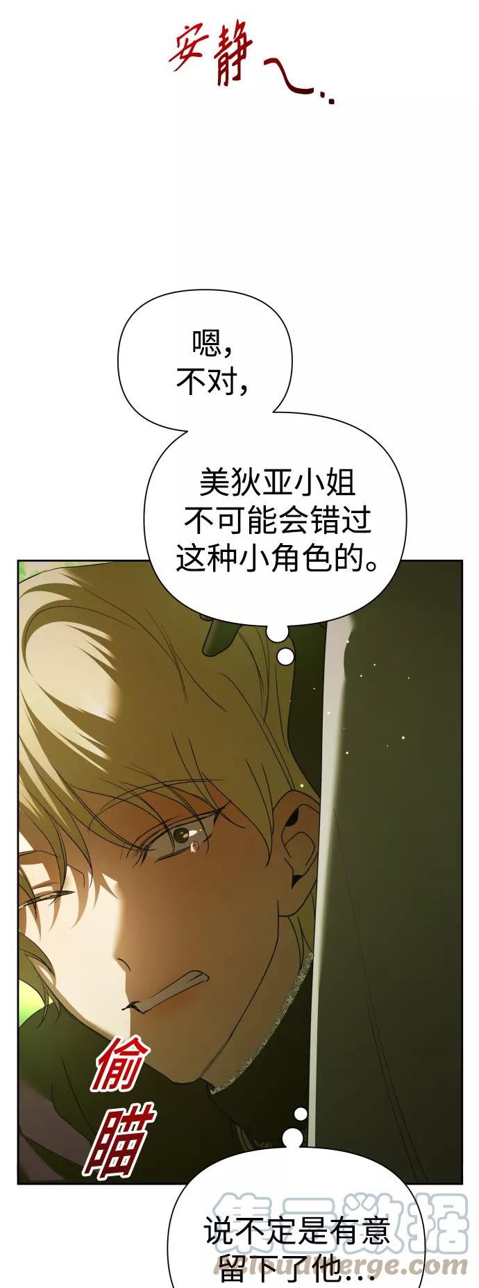 以你之名守护汉字漫画,[第123话] Phantom pain（2）31图