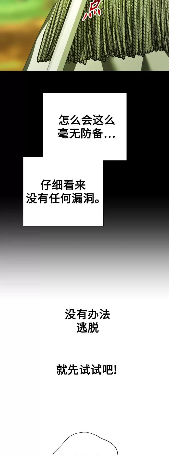 以你之名守护汉字漫画,[第123话] Phantom pain（2）35图