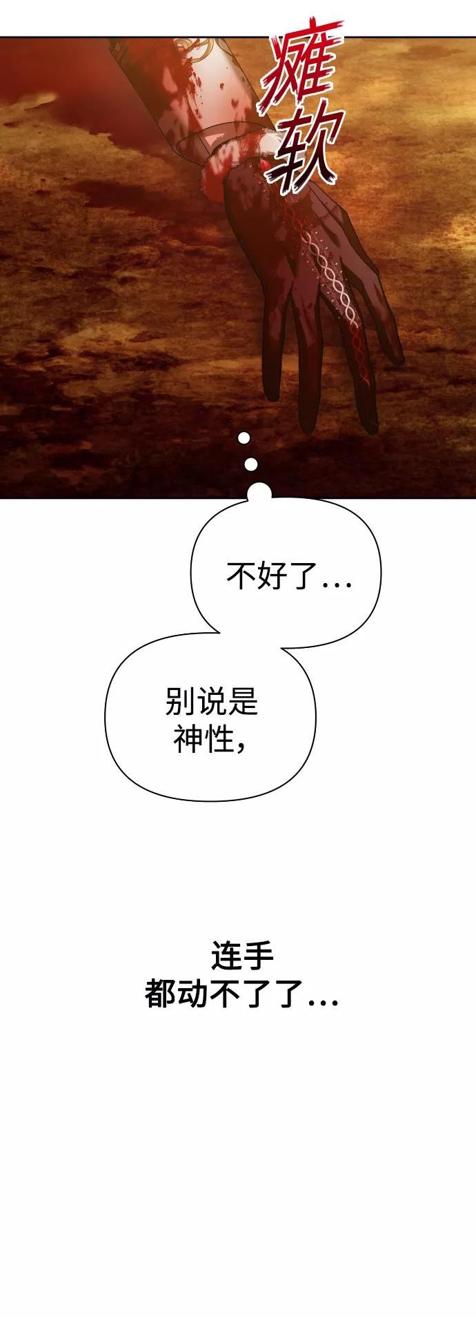 以你之名小说免费阅读江楚燃漫画,[第124话] Phantom pain（3）74图