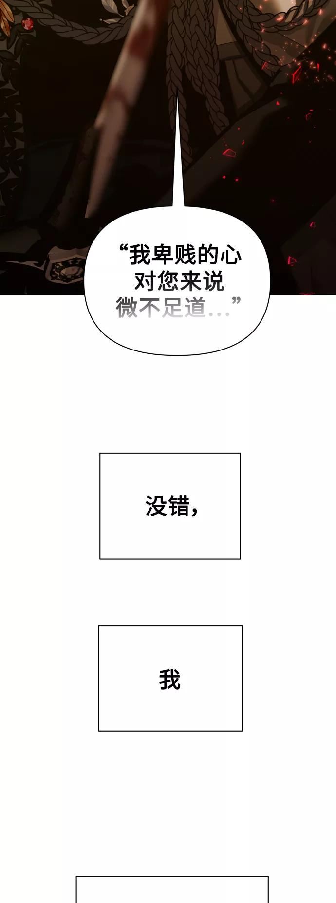 以你之名呼唤我在线观看漫画,[第126话] 请与我定下婚约2图