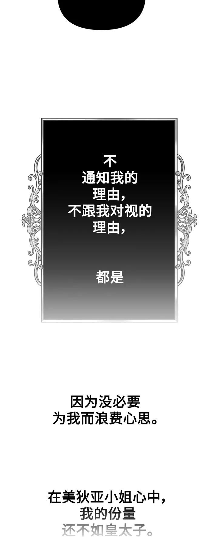 以你之名呼唤我在线观看漫画,[第126话] 请与我定下婚约20图