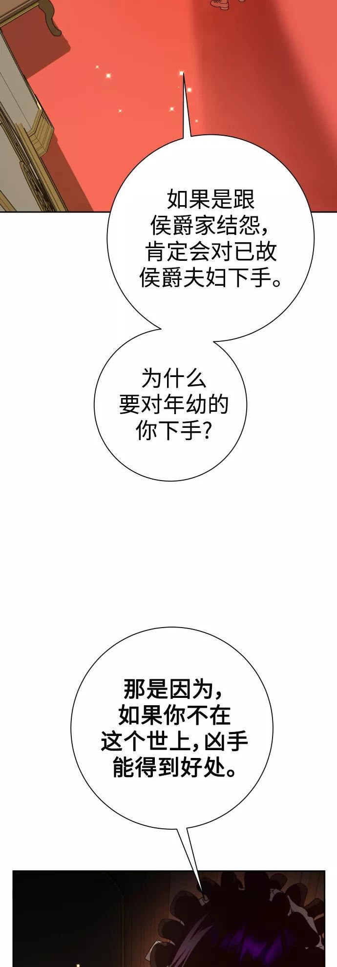 以你之名小说免费阅读江楚燃漫画,[第132话] 生路20图