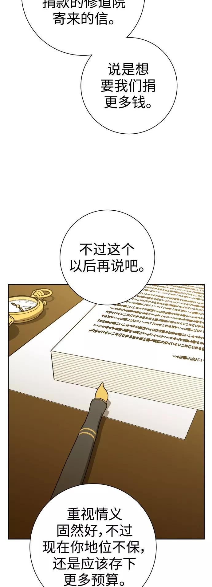 以你之名小说免费阅读江楚燃漫画,[第132话] 生路59图