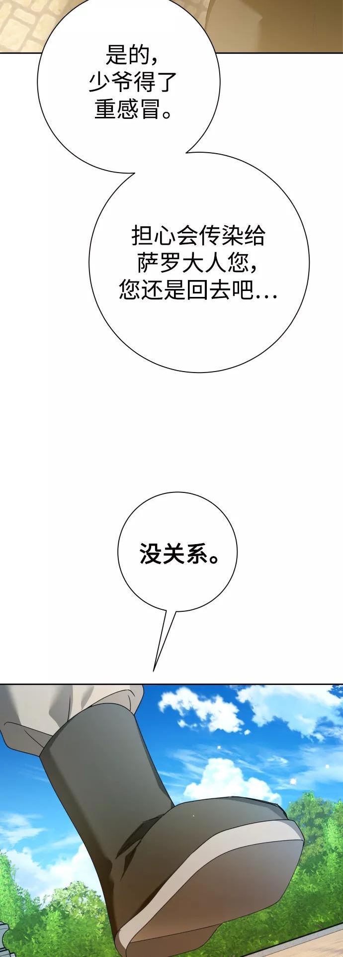 以你之名守护汉字漫画,[第133话] 联合作战54图