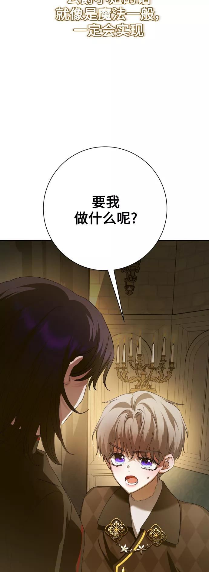 以你之名守护汉字漫画,[第136话] 叛乱的火花41图