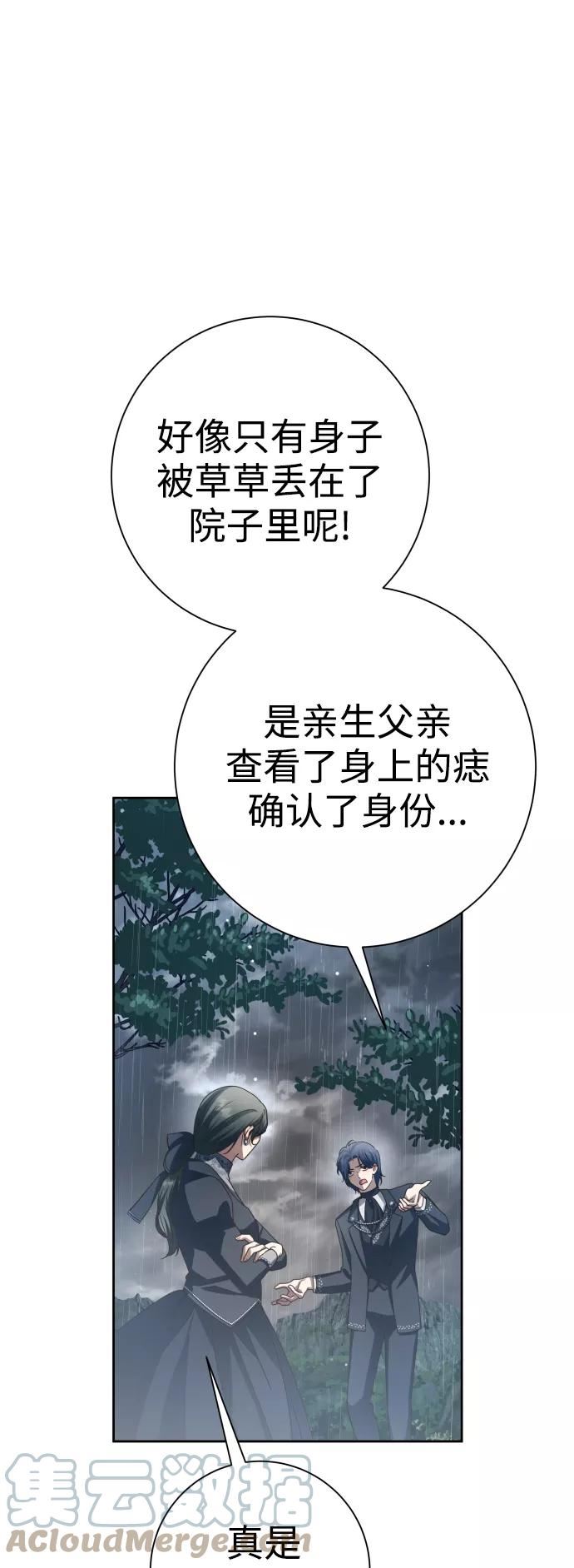 以你之名守护汉字漫画,[第140话] 我们的葬礼13图