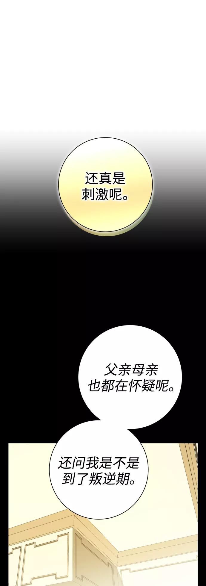 以你之名守护汉字漫画,[第140话] 我们的葬礼27图