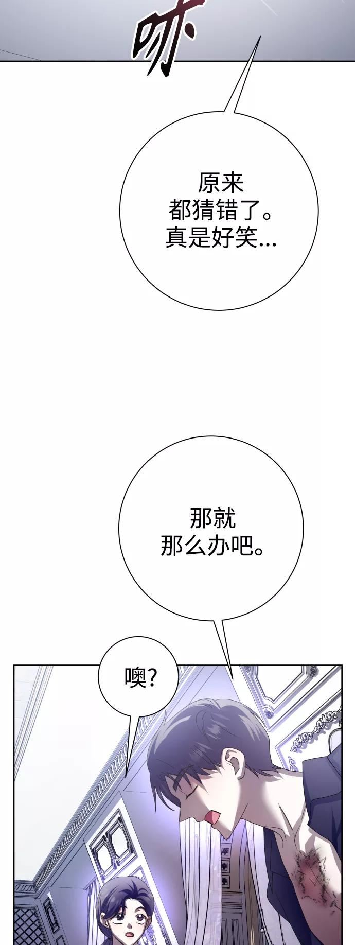 以你之名守护汉字漫画,[第140话] 我们的葬礼58图