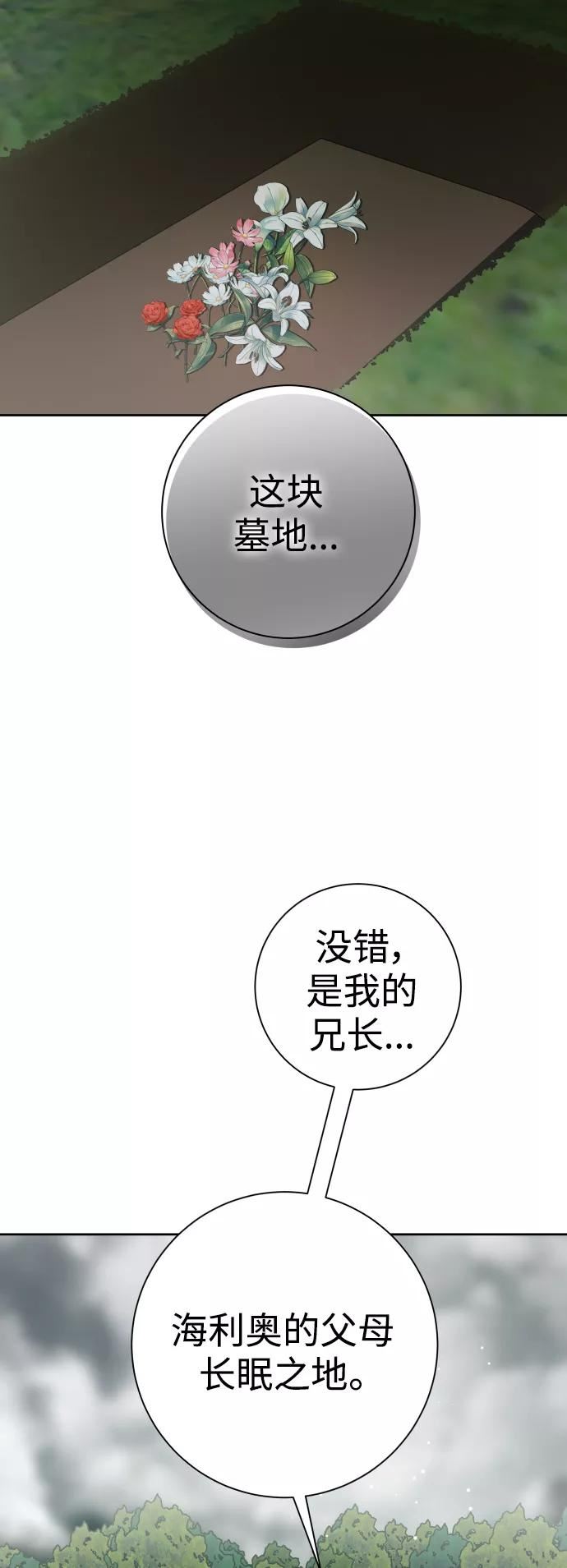 以你之名守护汉字漫画,[第140话] 我们的葬礼72图