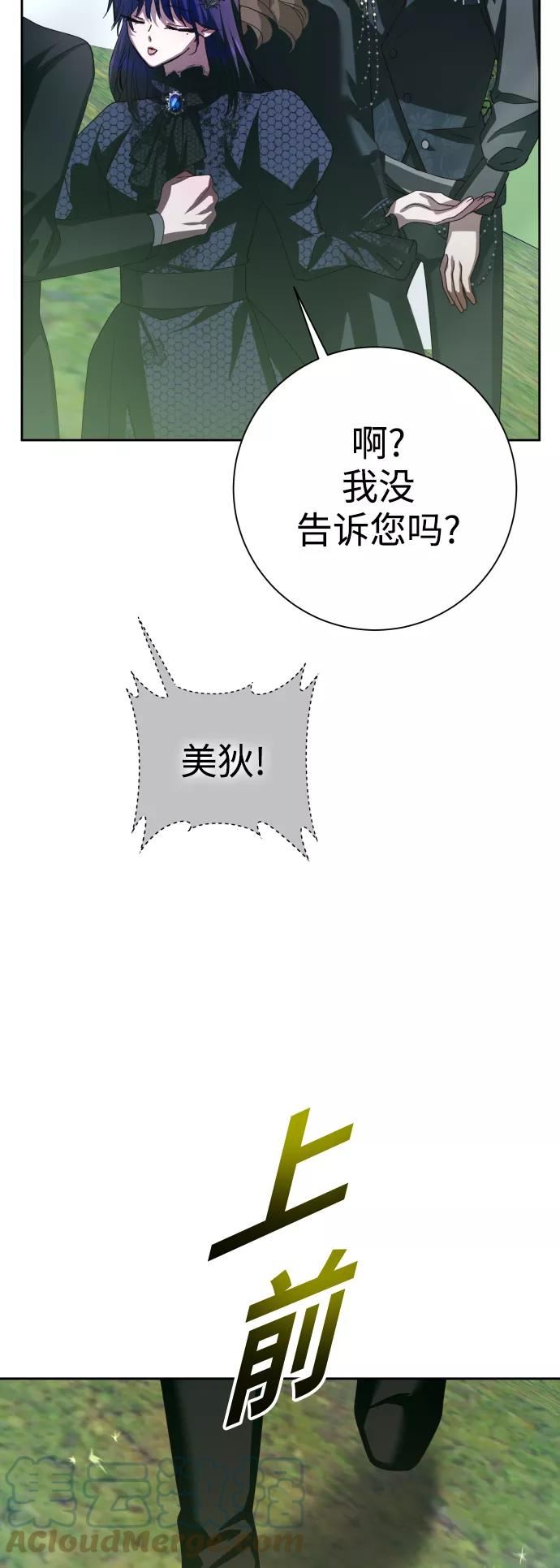 以你之名守护汉字漫画,[第140话] 我们的葬礼77图