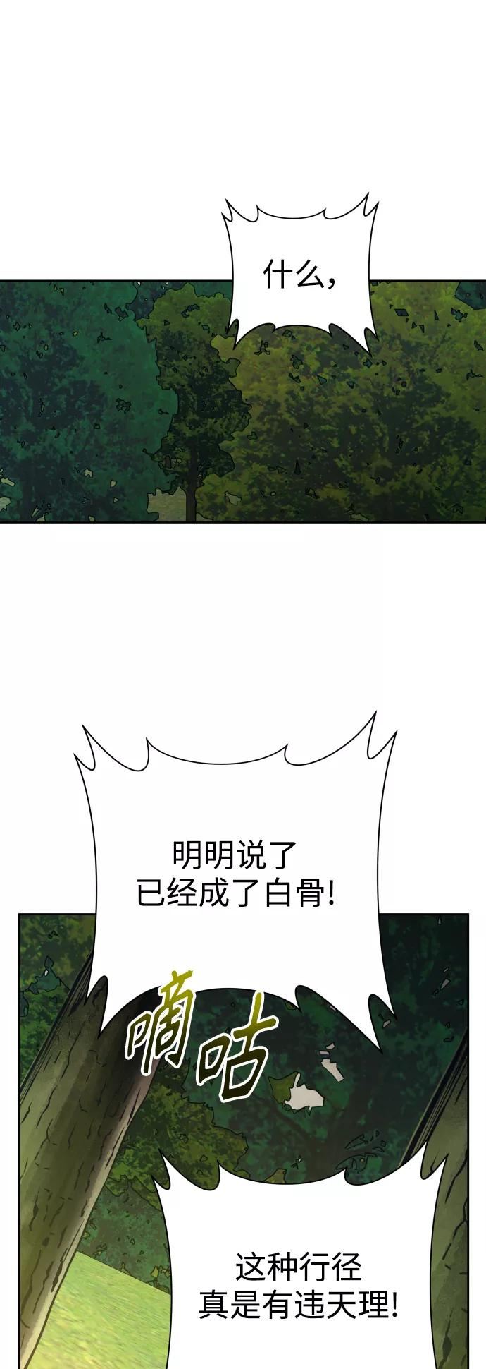 以你之名守护汉字漫画,[第140话] 我们的葬礼86图