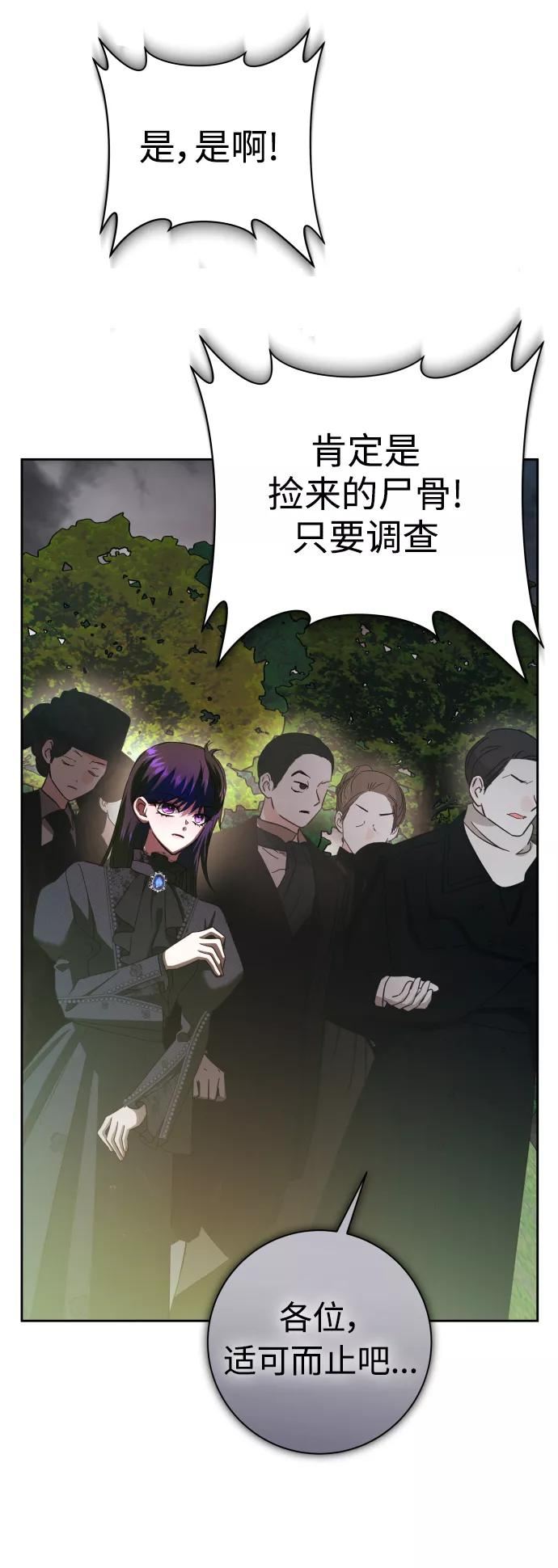 以你之名守护汉字漫画,[第140话] 我们的葬礼94图