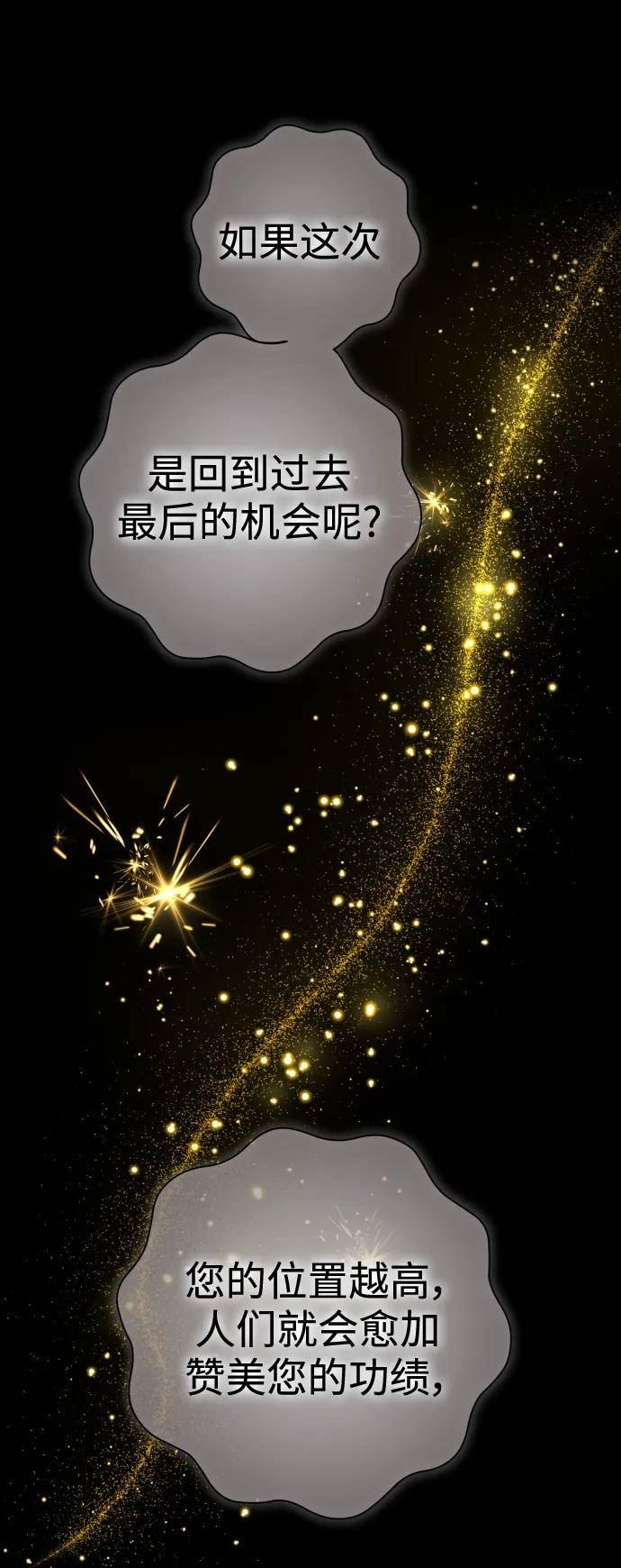 以你之名呼唤我在线观看漫画,[第145话] 春雷（2）62图