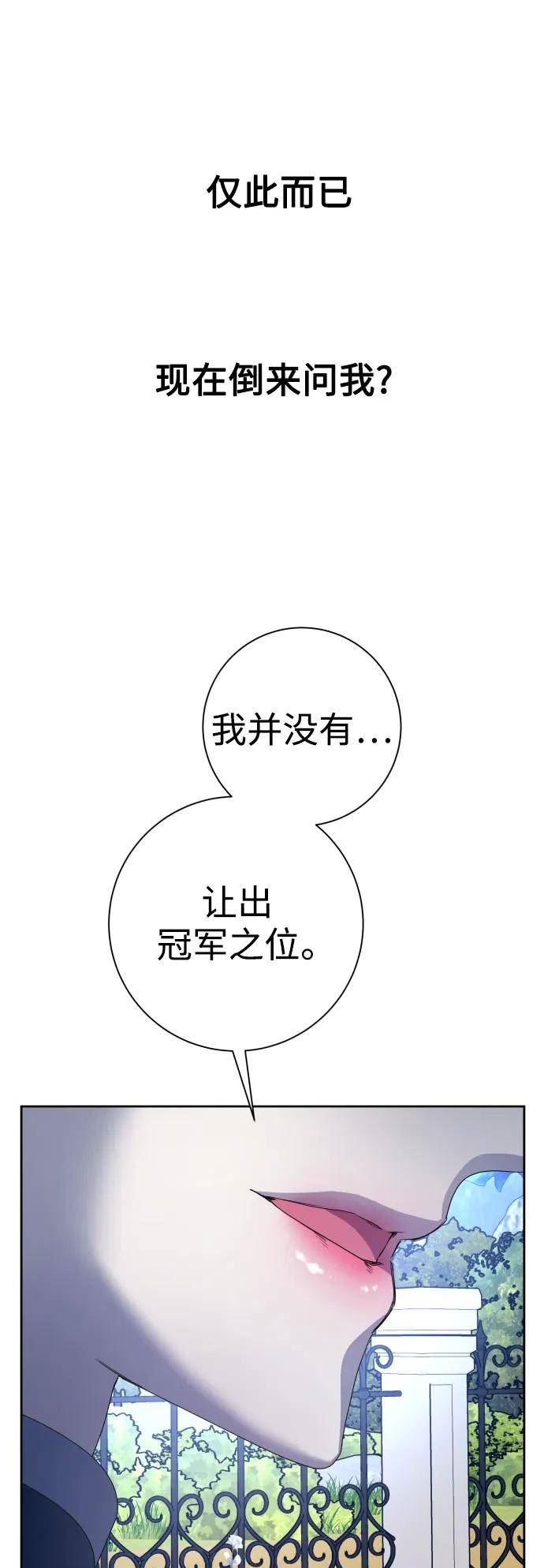 以你之名守护汉字漫画,[第149话] 三方之争？17图