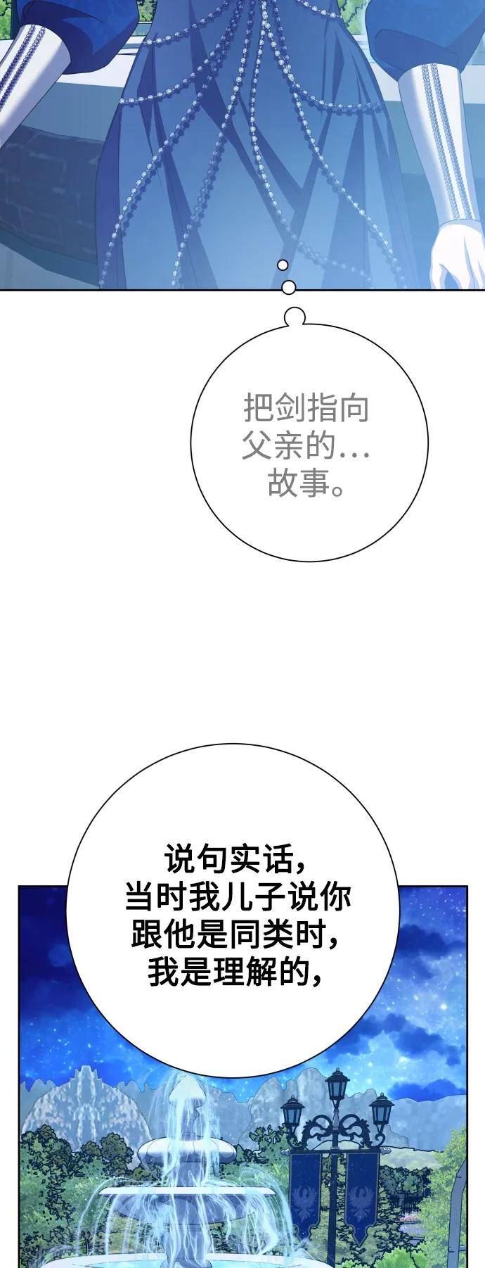 以你之名守护汉字漫画,[第149话] 三方之争？35图