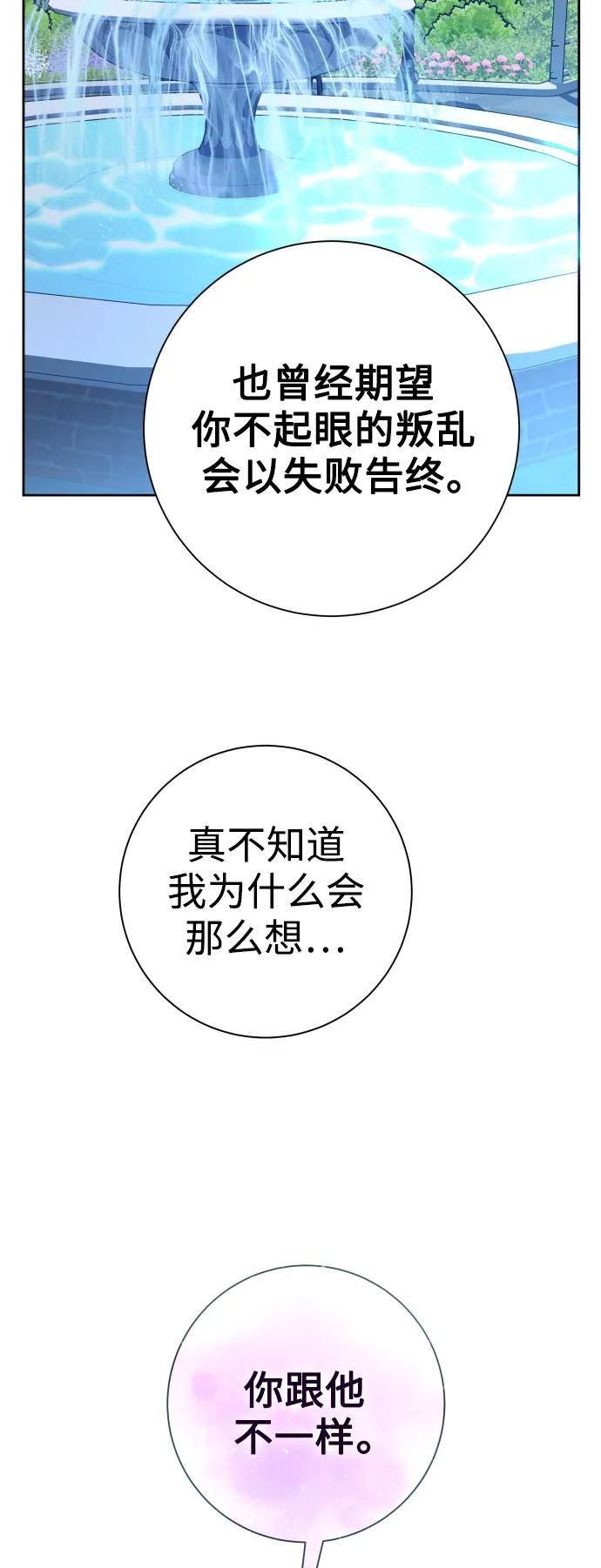 以你之名守护汉字漫画,[第149话] 三方之争？36图