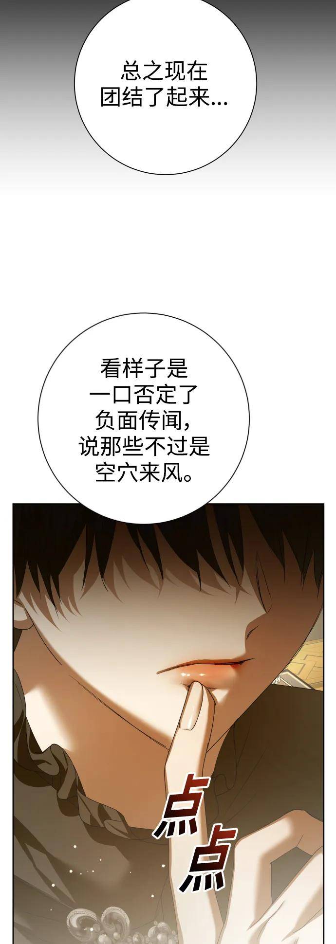 冠我之姓漫画,[第150话] 未传到坊间的故事17图