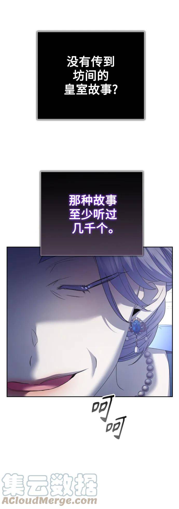 冠我之姓漫画,[第150话] 未传到坊间的故事70图