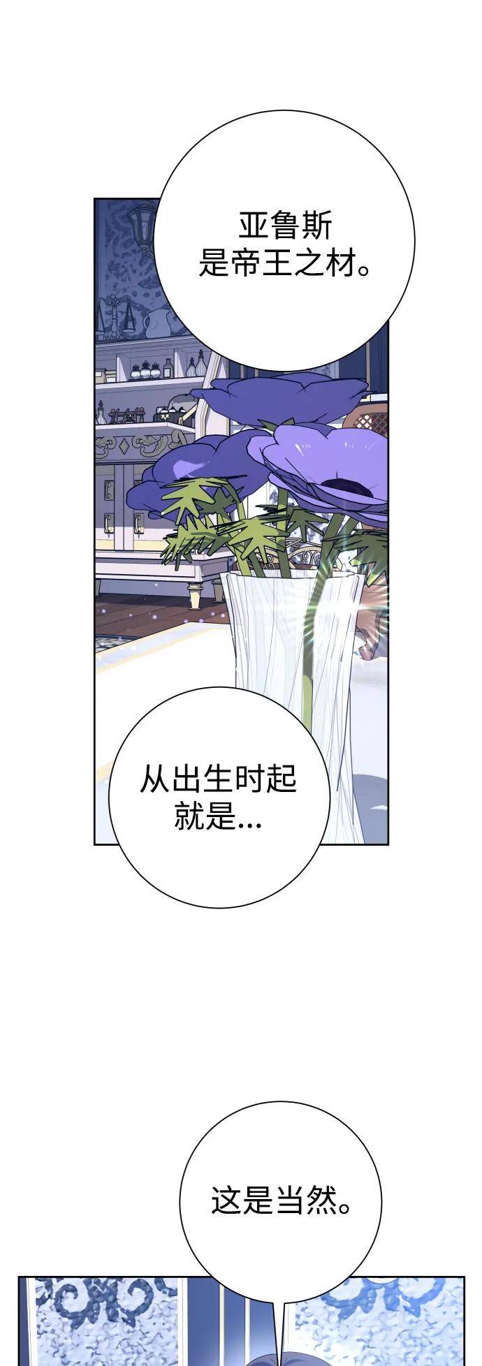 冠我之姓漫画,[第150话] 未传到坊间的故事71图