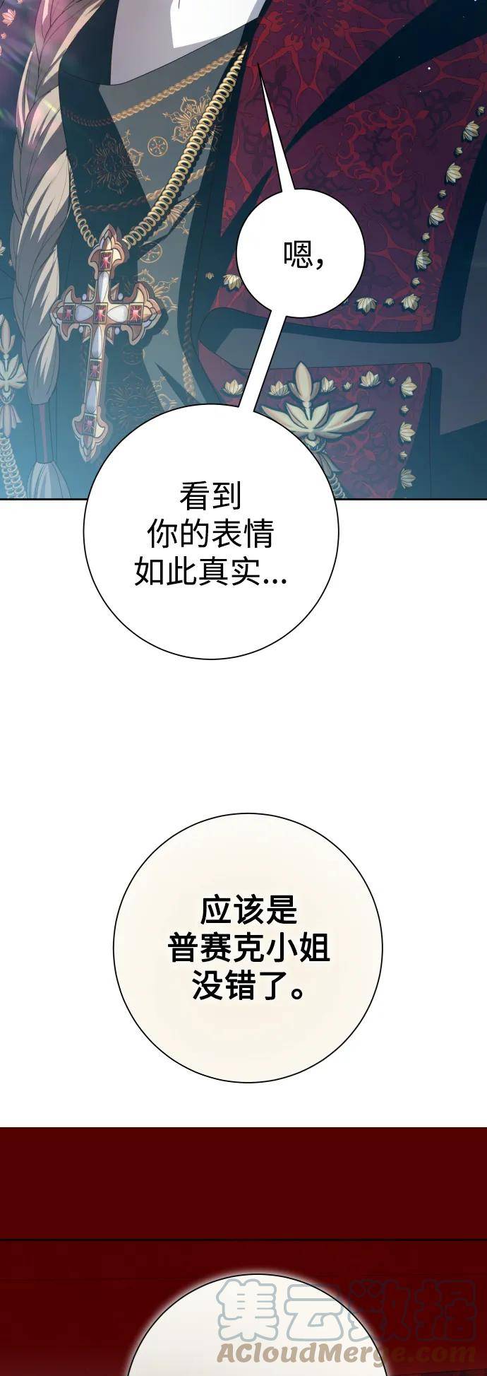 冠我之姓漫画,[第150话] 未传到坊间的故事82图