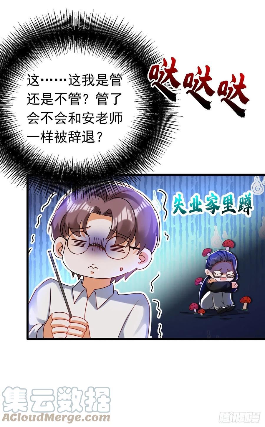 今夜恶女降临漫画,第48话 普信度+99919图