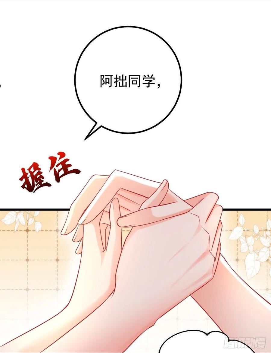 今夜恶女降临漫画,第48话 普信度+99930图