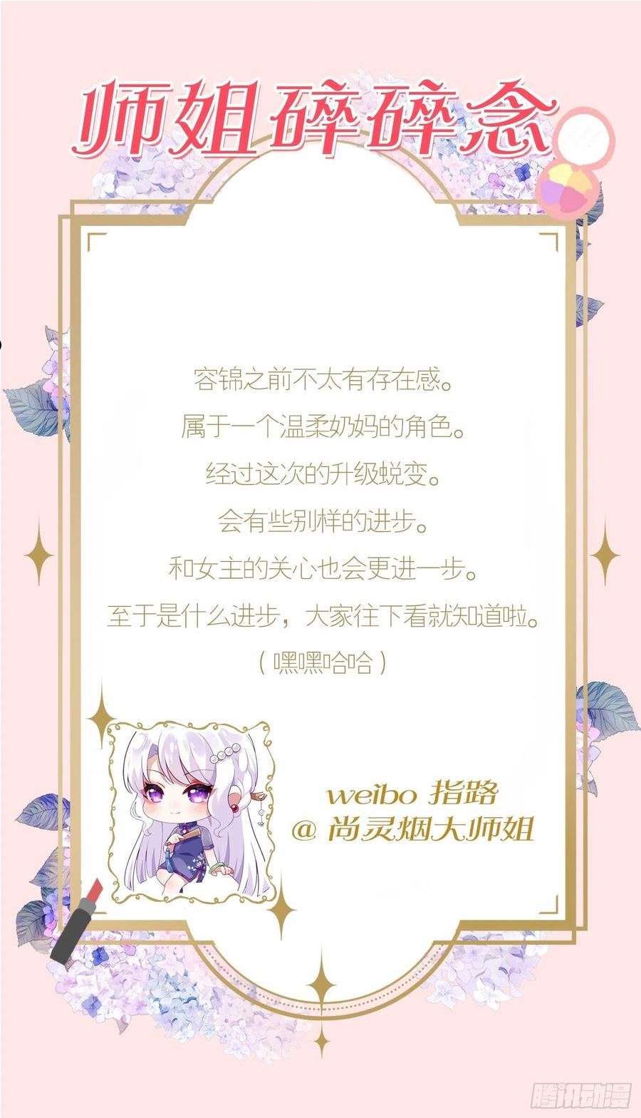 海王奶奶三千宠漫画,云容花开·壹51图