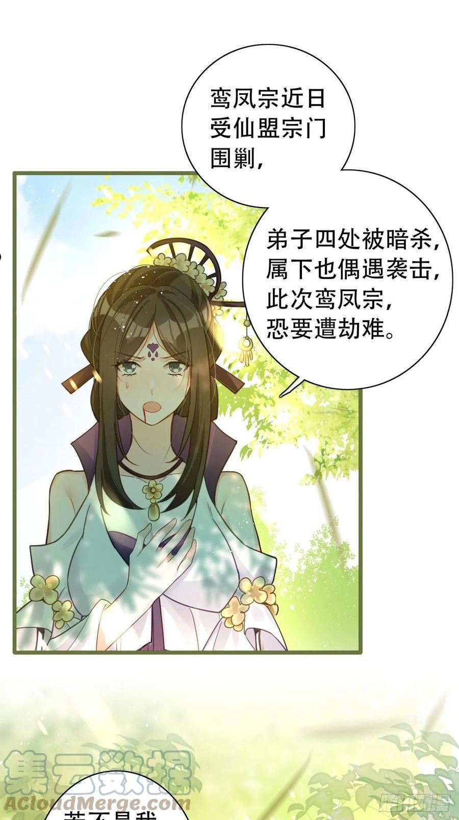 海王奶奶三千宠漫画,云容花开·肆10图