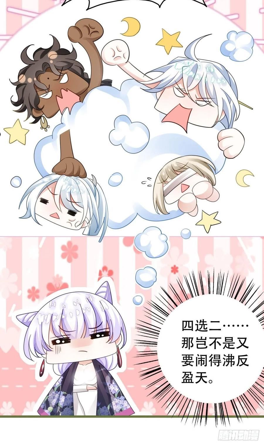 海王奶奶三千宠漫画,云容花开·肆15图