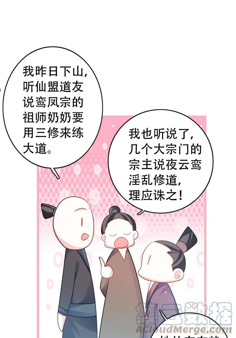 海王奶奶三千宠漫画,云容花开·肆43图