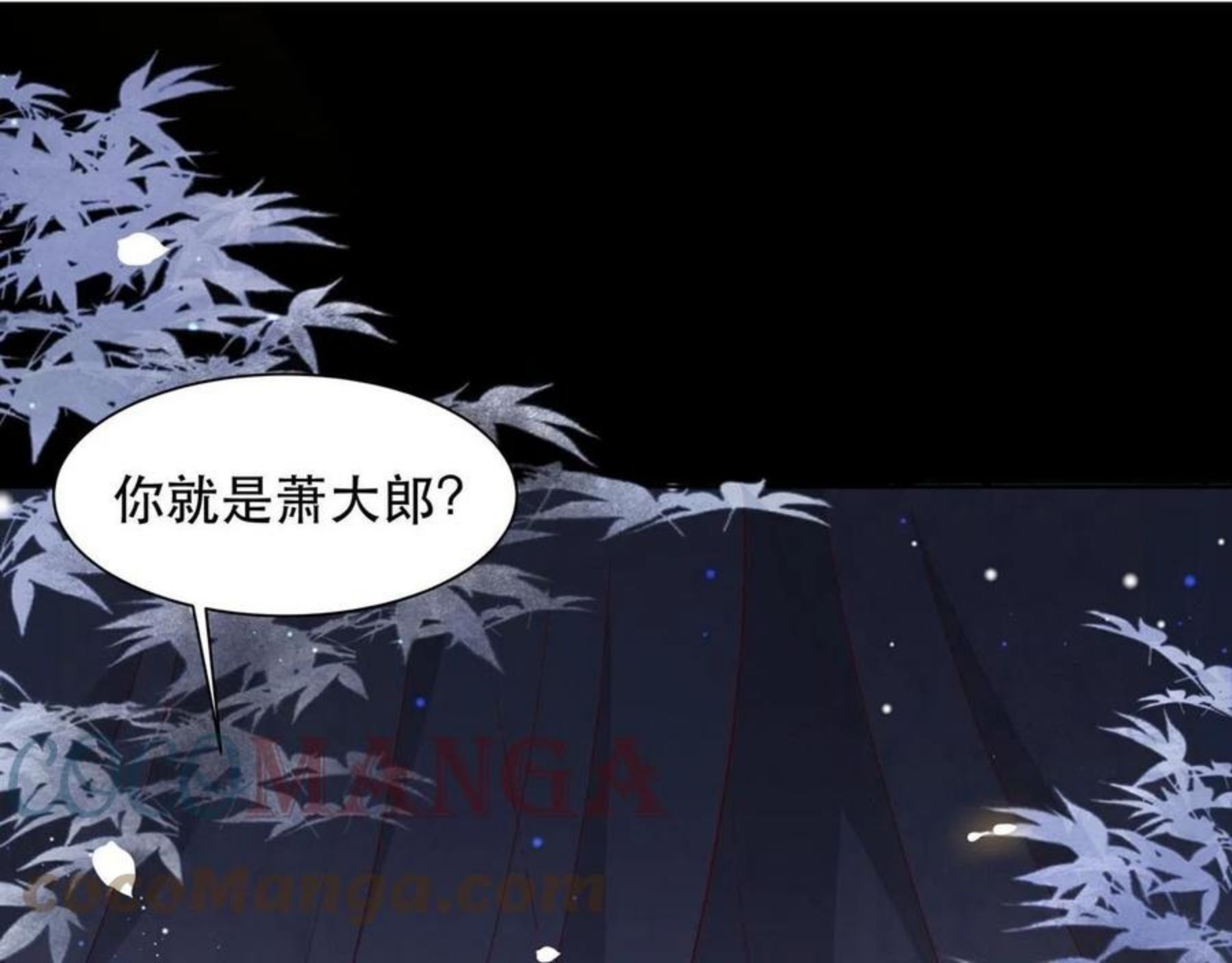 孤王寡女漫画,第21话 私会未来夫婿5图