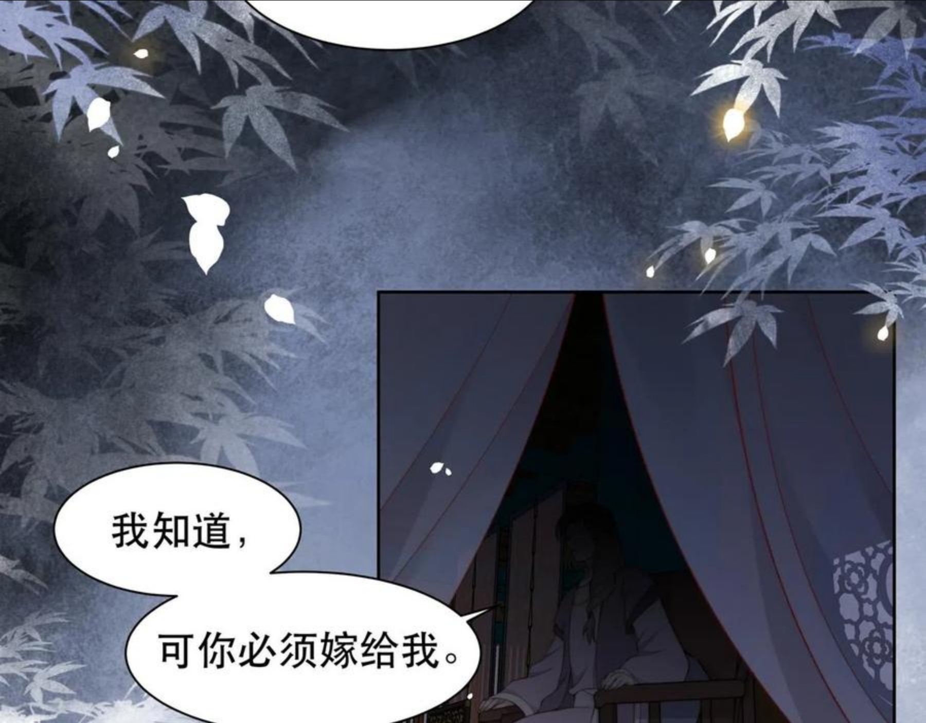 孤王寡女漫画,第21话 私会未来夫婿15图