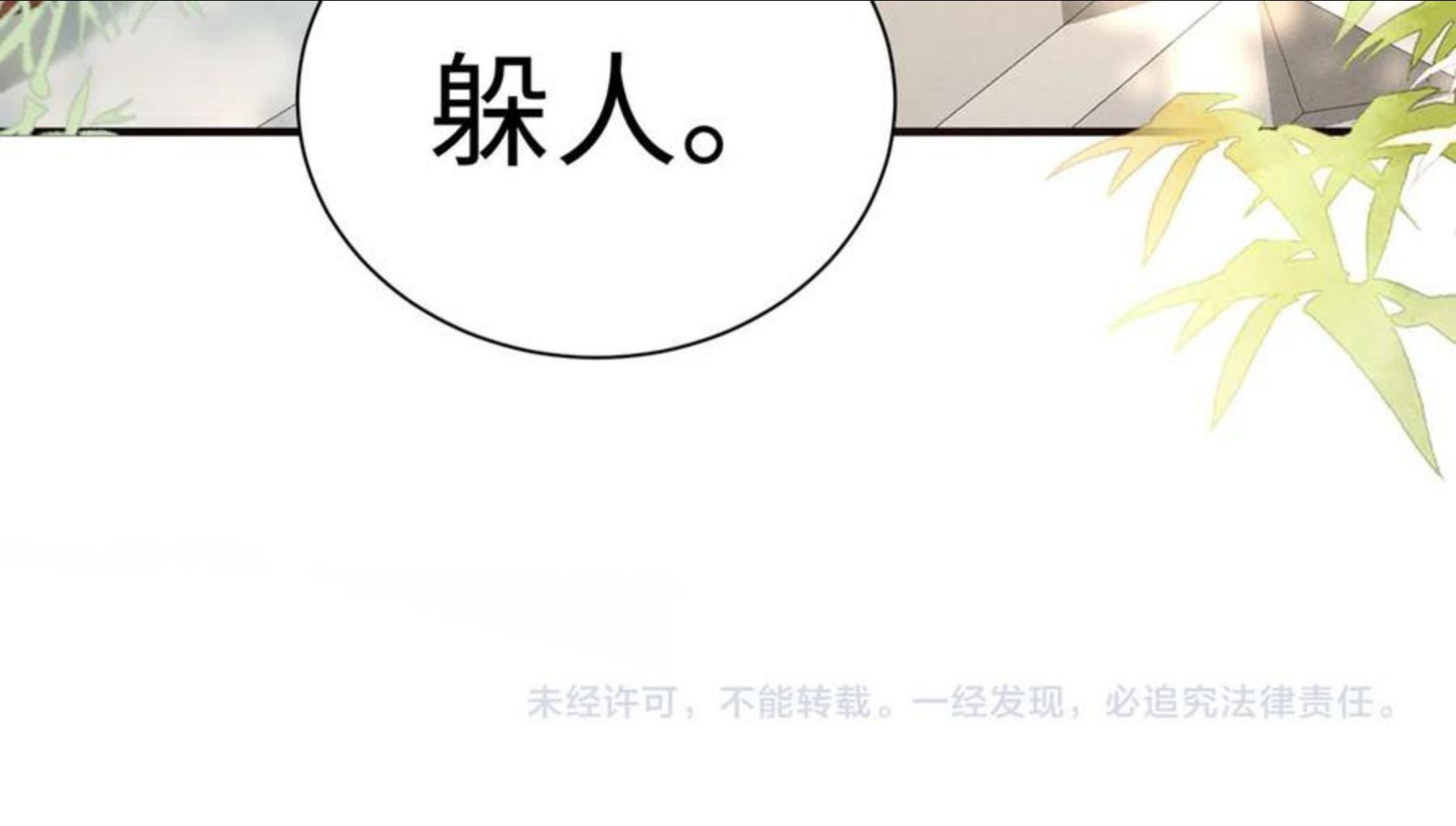 孤王寡女漫画,第23话 嫂嫂别乱动，也别乱叫102图