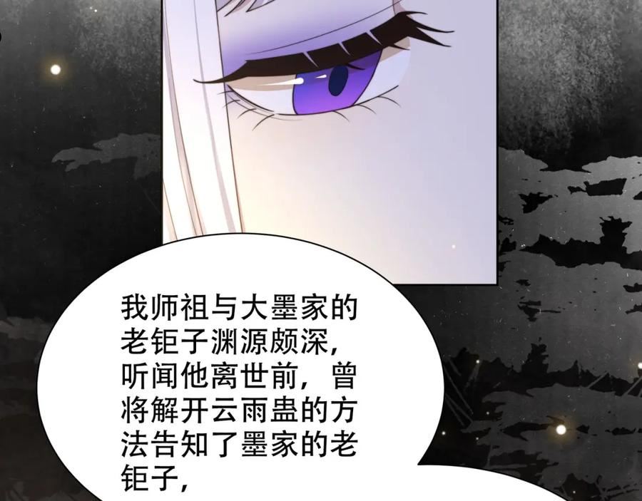 孤王寡女漫画,第46话 未婚妻的下马威6图