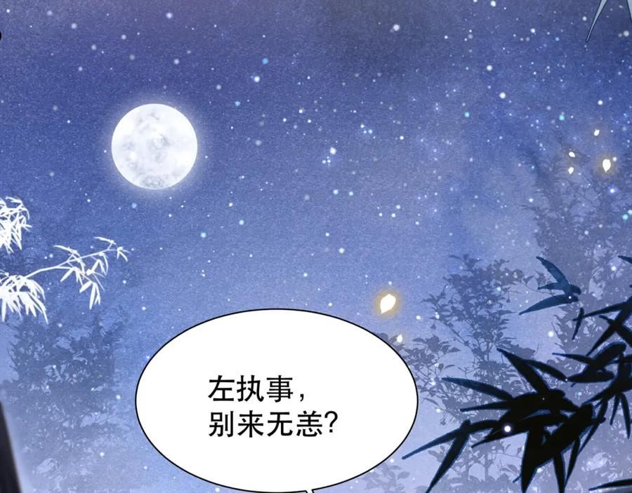 孤王寡女漫画,第50话 保护之心6图