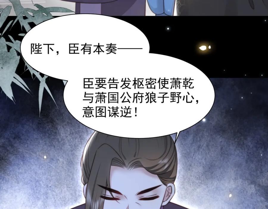 孤王寡女漫画,第54话 谋逆？！7图