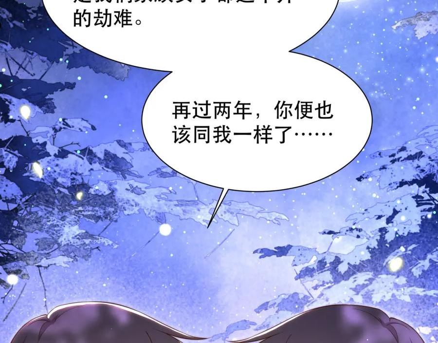 孤王寡女漫画,第56话 月下同骑6图