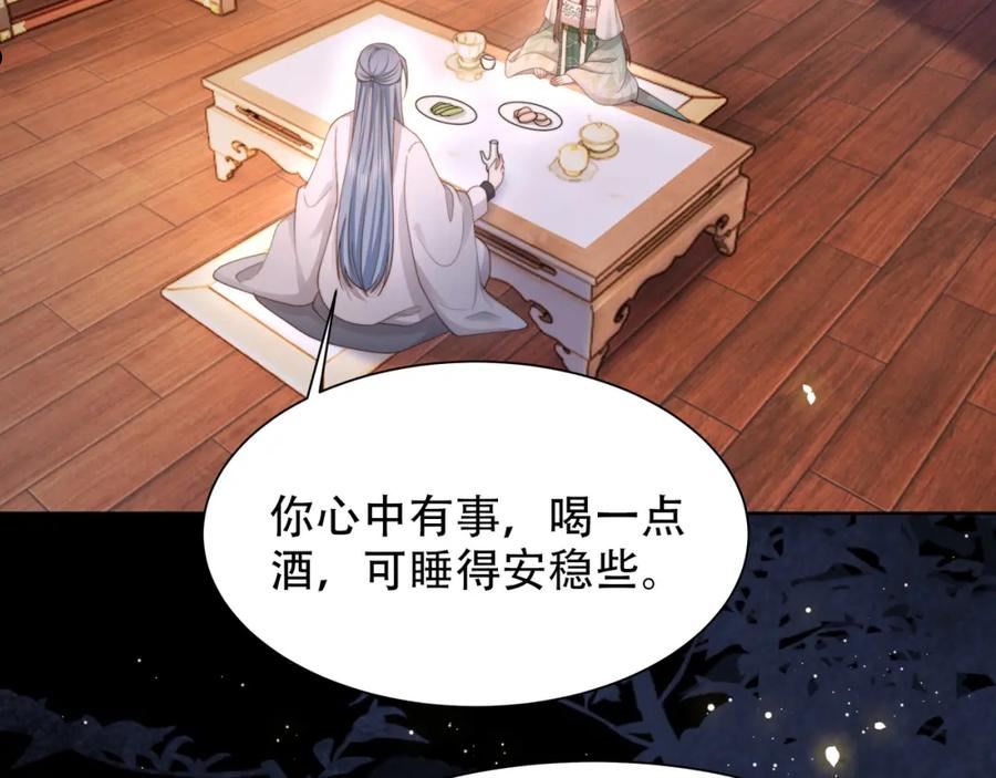 孤王寡女漫画,第57话 落子无悔30图